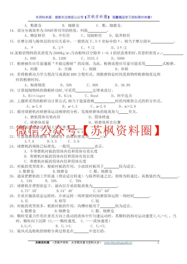 粉体工程